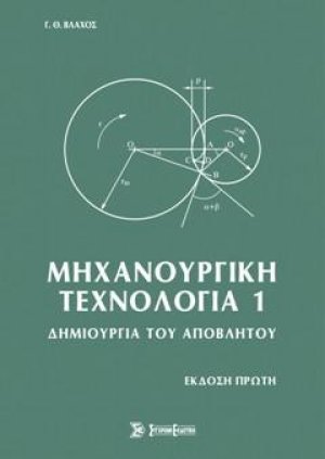 Μηχανουργική τεχνολογία